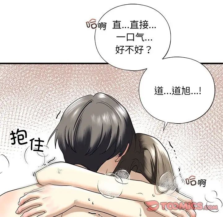《我的继姐》漫画 第11話