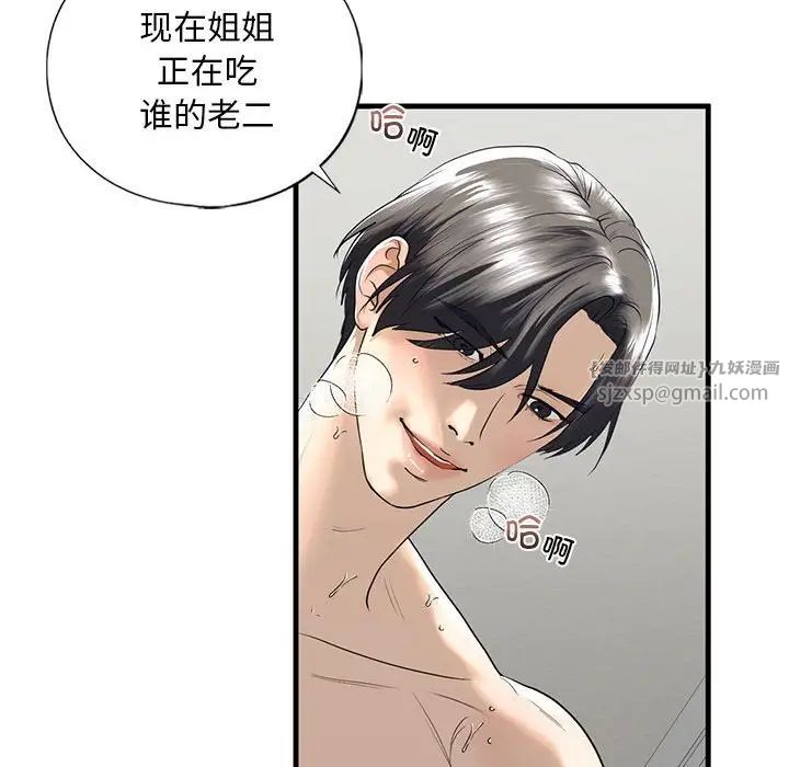 《我的继姐》漫画 第11話