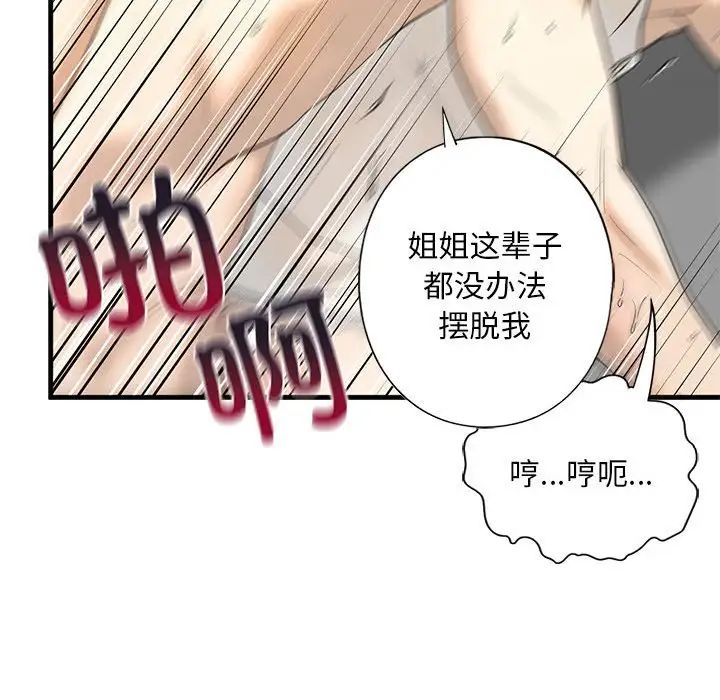 《我的继姐》漫画 第11話