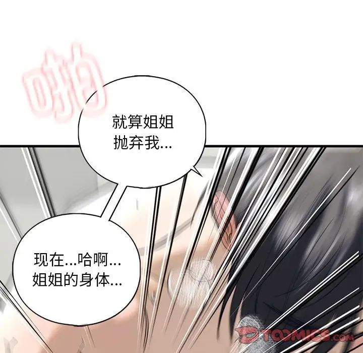 《我的继姐》漫画 第11話