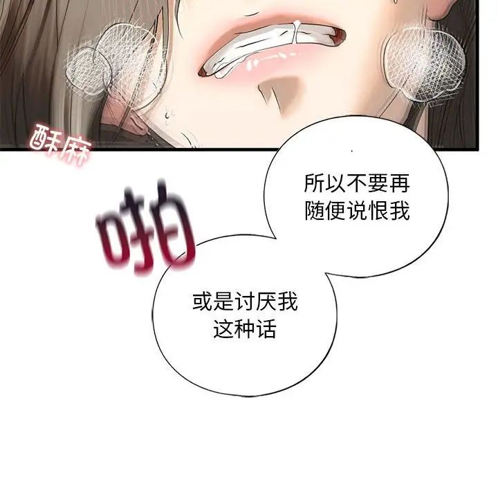 《我的继姐》漫画 第11話