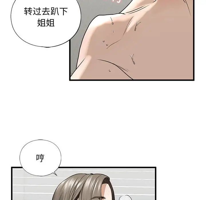 《我的继姐》漫画 第11話