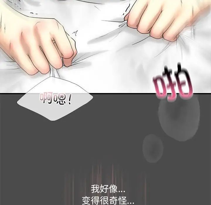 《我的继姐》漫画 第11話