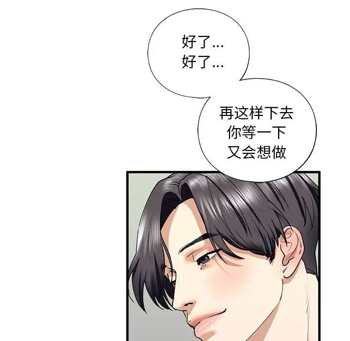 《我的继姐》漫画 第12話