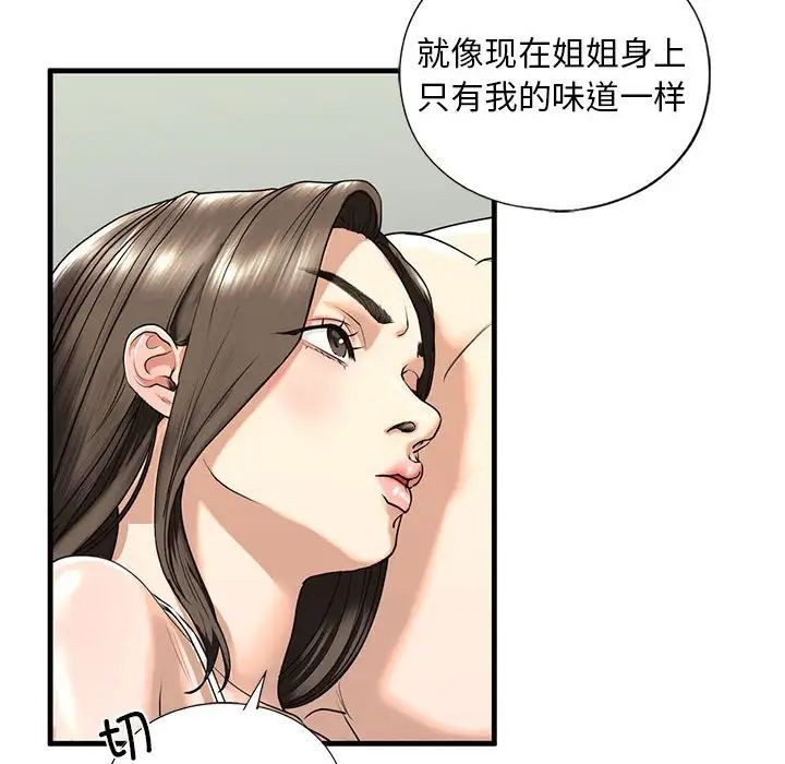 《我的继姐》漫画 第12話