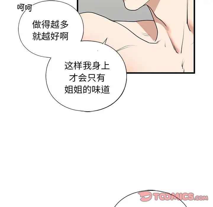 《我的继姐》漫画 第12話