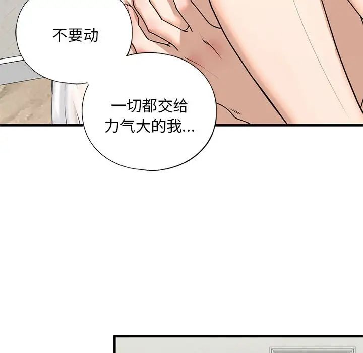 《我的继姐》漫画 第12話