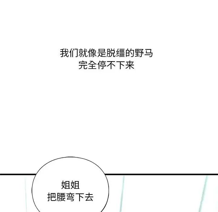 《我的继姐》漫画 第12話