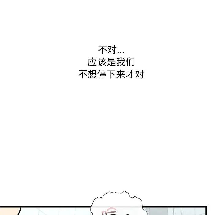 《我的继姐》漫画 第12話