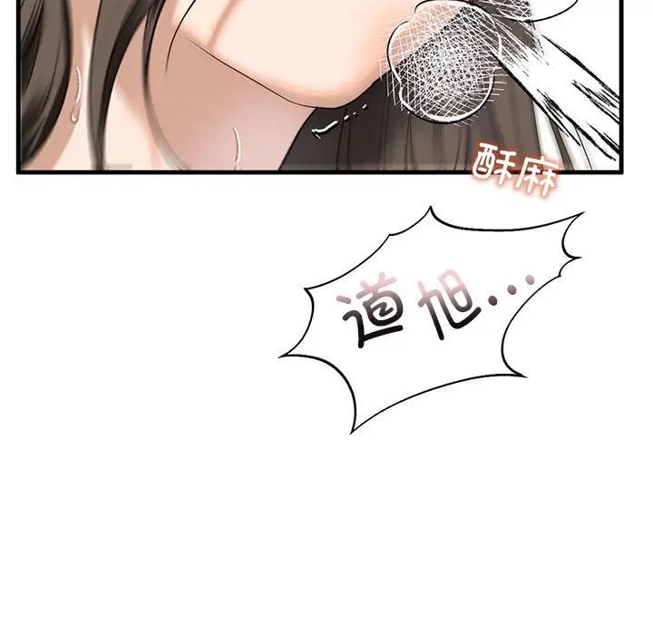 《我的继姐》漫画 第12話