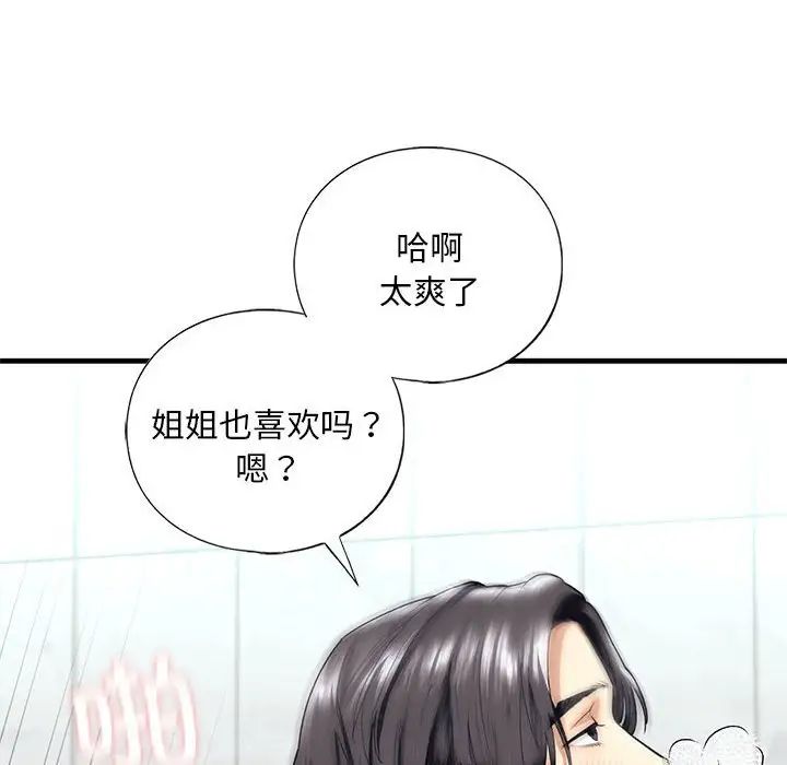 《我的继姐》漫画 第12話