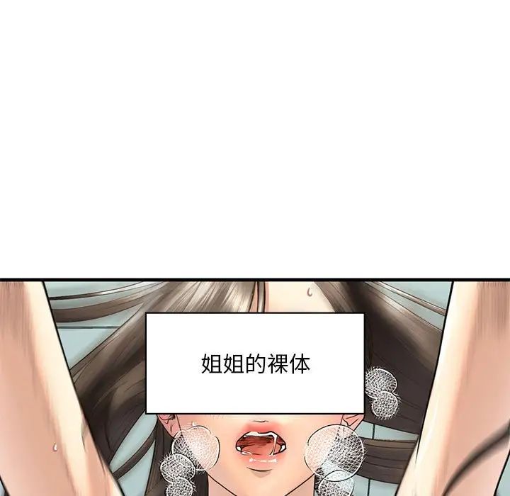 《我的继姐》漫画 第12話
