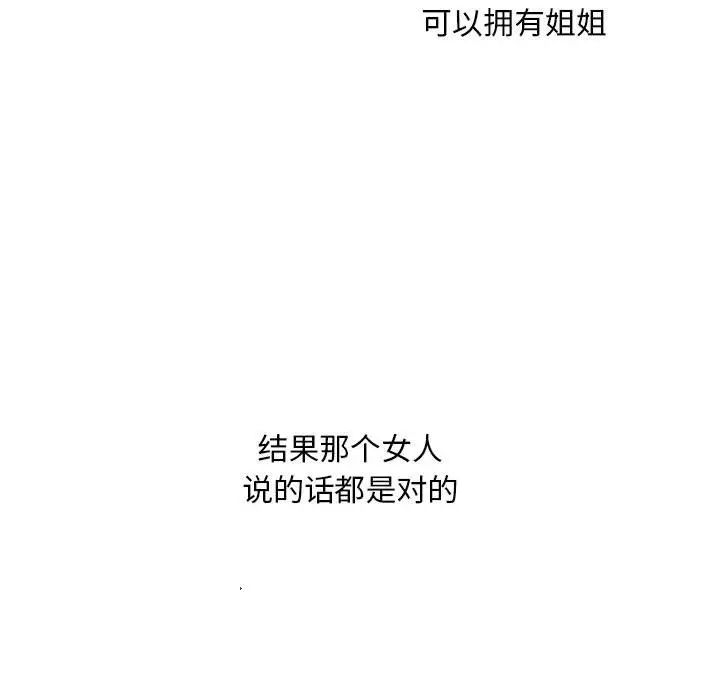 《我的继姐》漫画 第12話