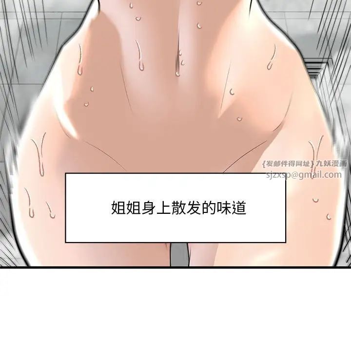 《我的继姐》漫画 第12話