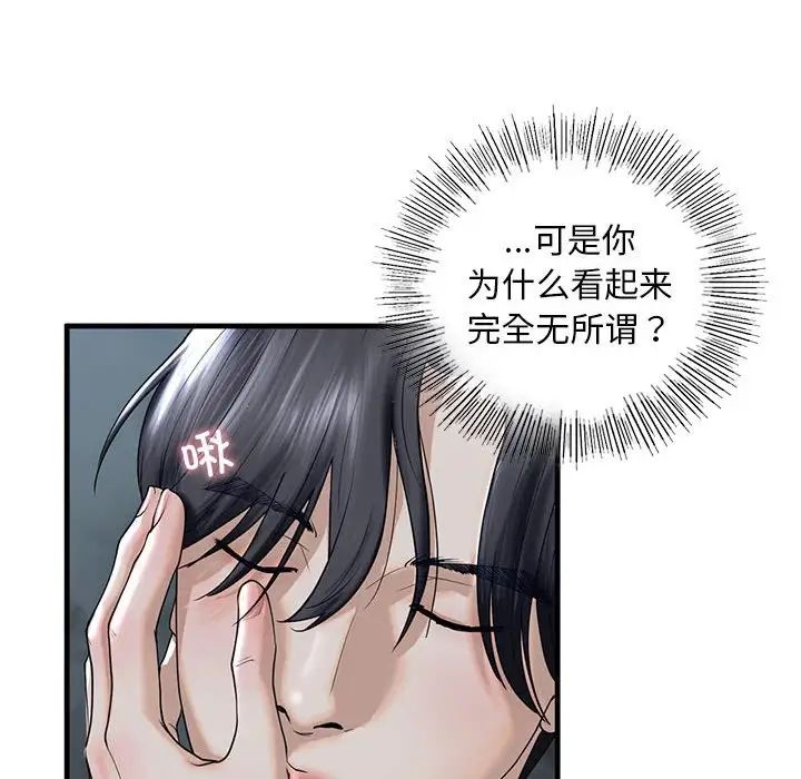 《我的继姐》漫画 第12話
