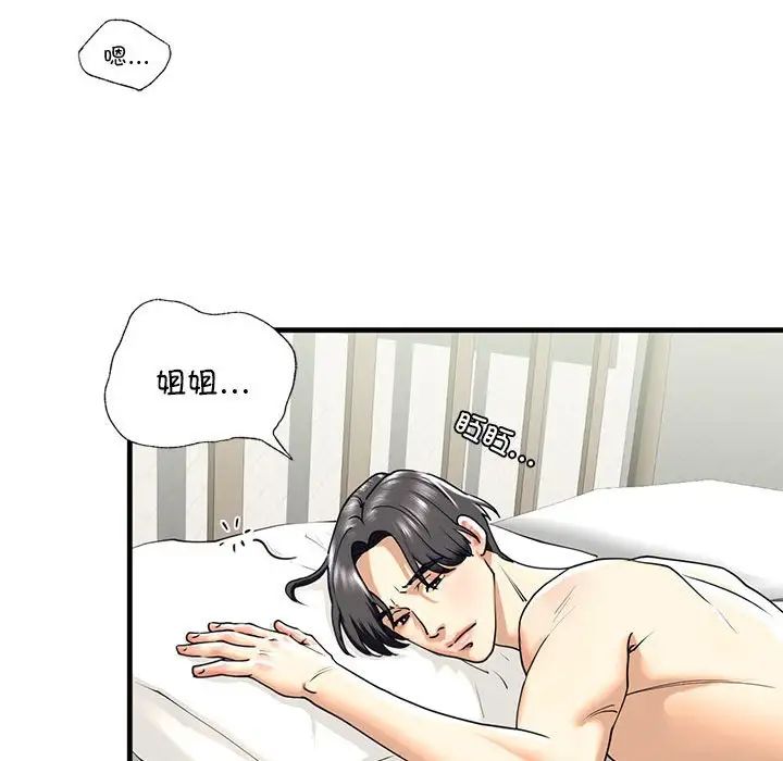 《我的继姐》漫画 第12話