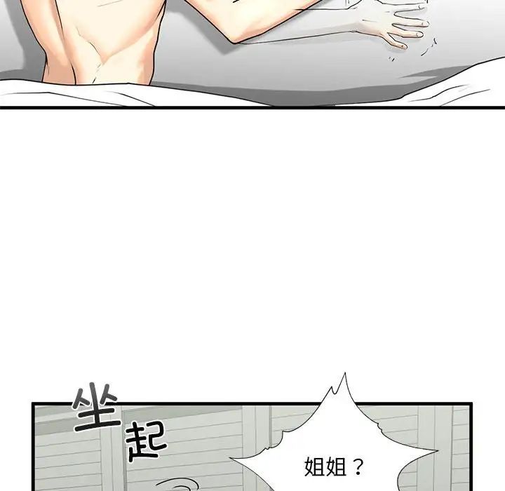 《我的继姐》漫画 第12話