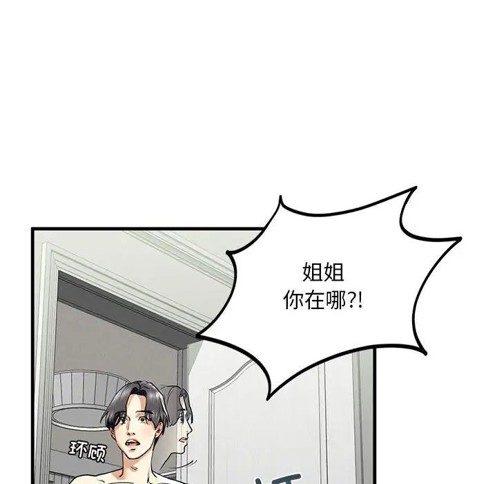 《我的继姐》漫画 第12話