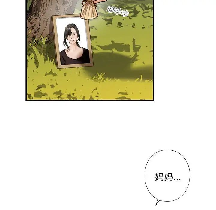 《我的继姐》漫画 第12話