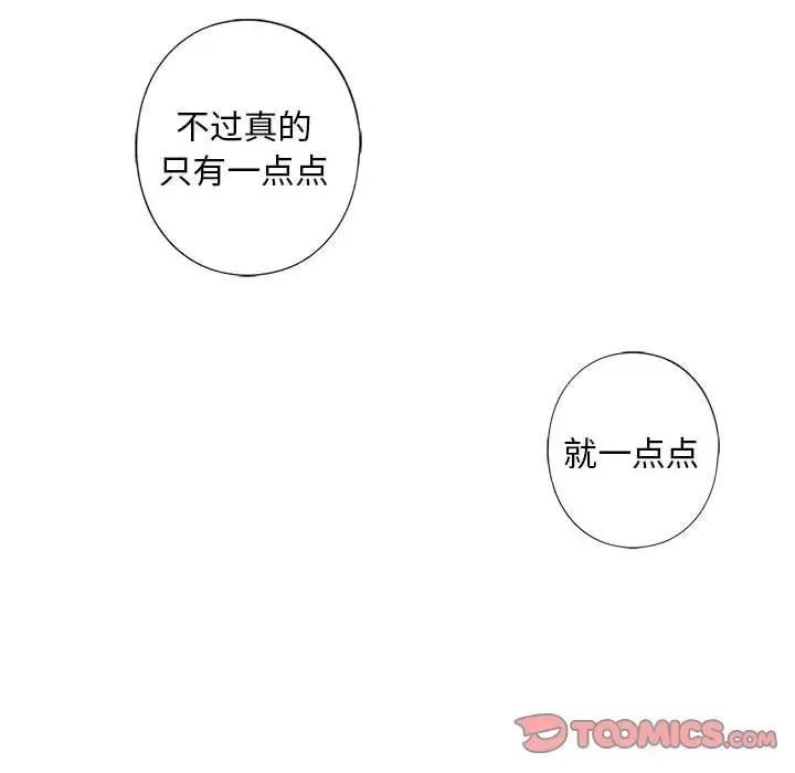 《我的继姐》漫画 第12話