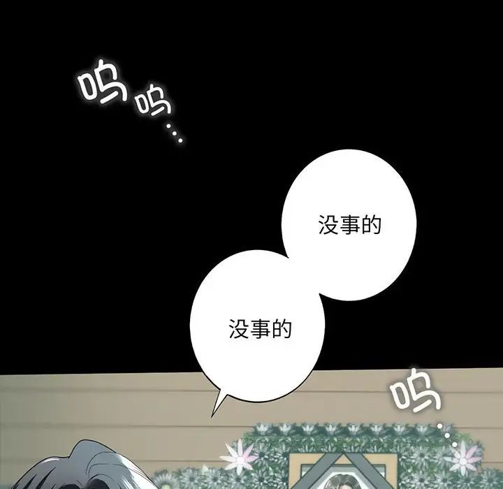 《我的继姐》漫画 第12話