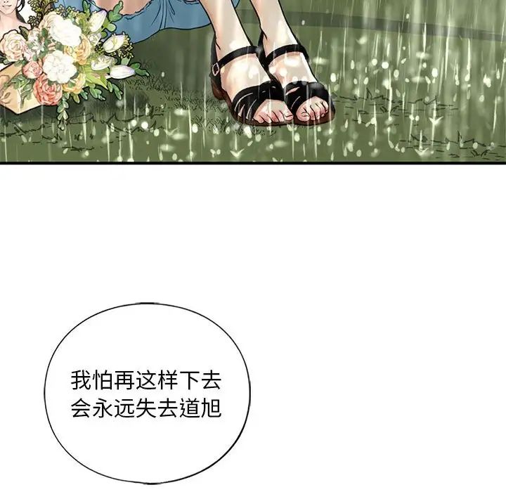 《我的继姐》漫画 第12話