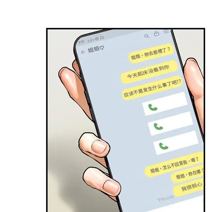 《我的继姐》漫画 第12話