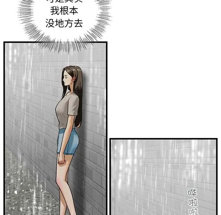 《我的继姐》漫画 第12話
