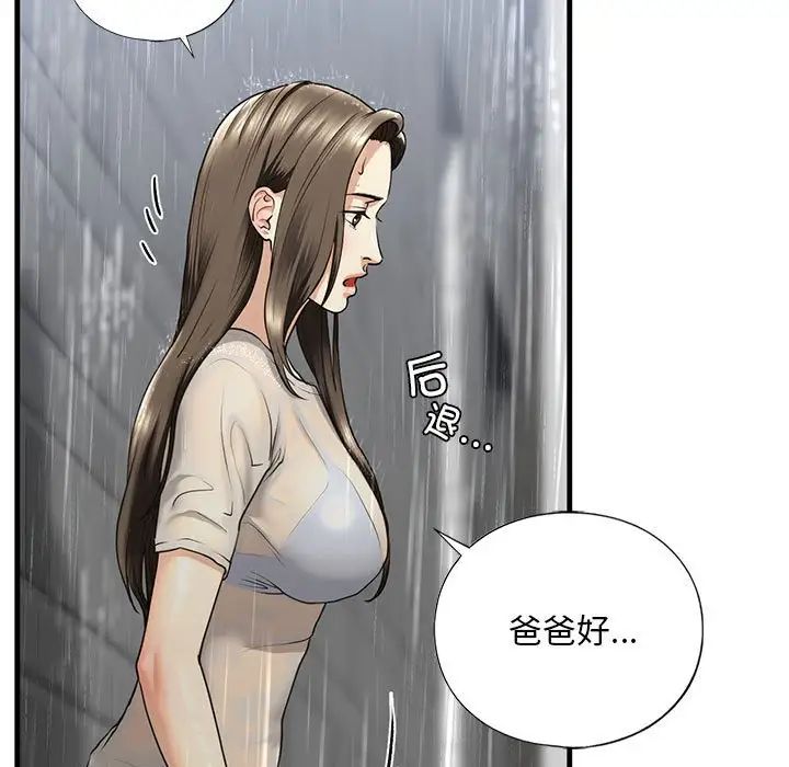 《我的继姐》漫画 第12話
