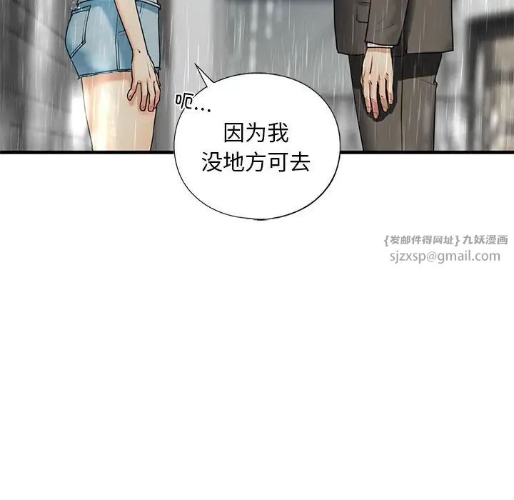 《我的继姐》漫画 第12話