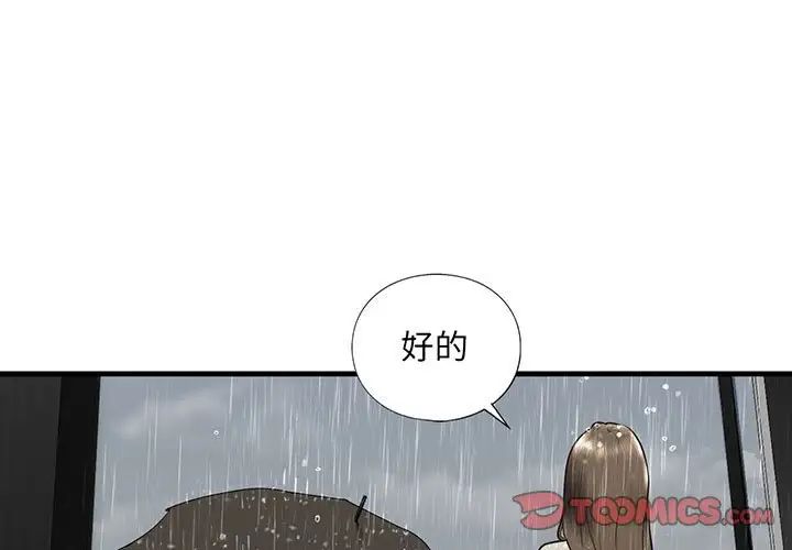 《我的继姐》漫画 第13話