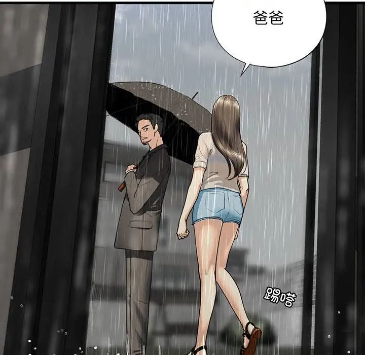 《我的继姐》漫画 第13話