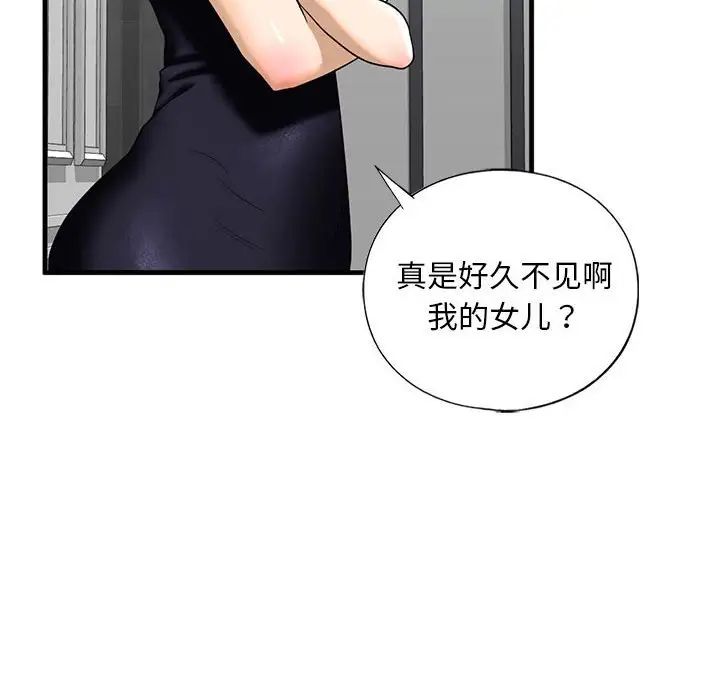 《我的继姐》漫画 第13話