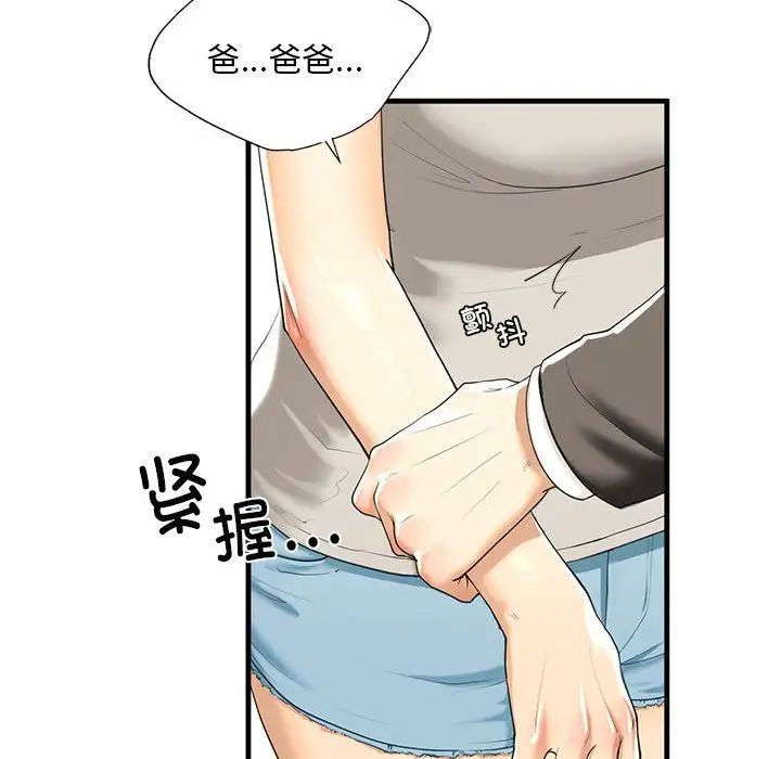 《我的继姐》漫画 第13話