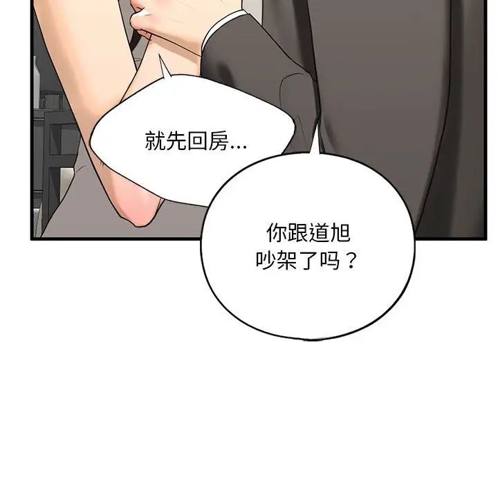 《我的继姐》漫画 第13話
