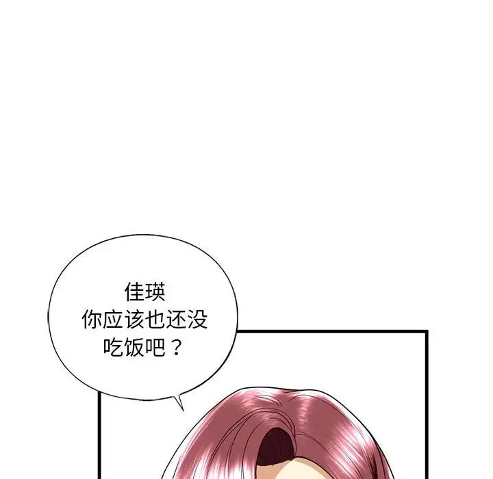 《我的继姐》漫画 第13話