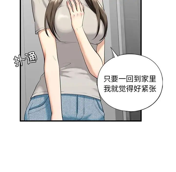 《我的继姐》漫画 第13話