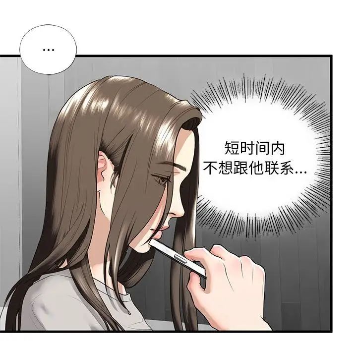 《我的继姐》漫画 第13話