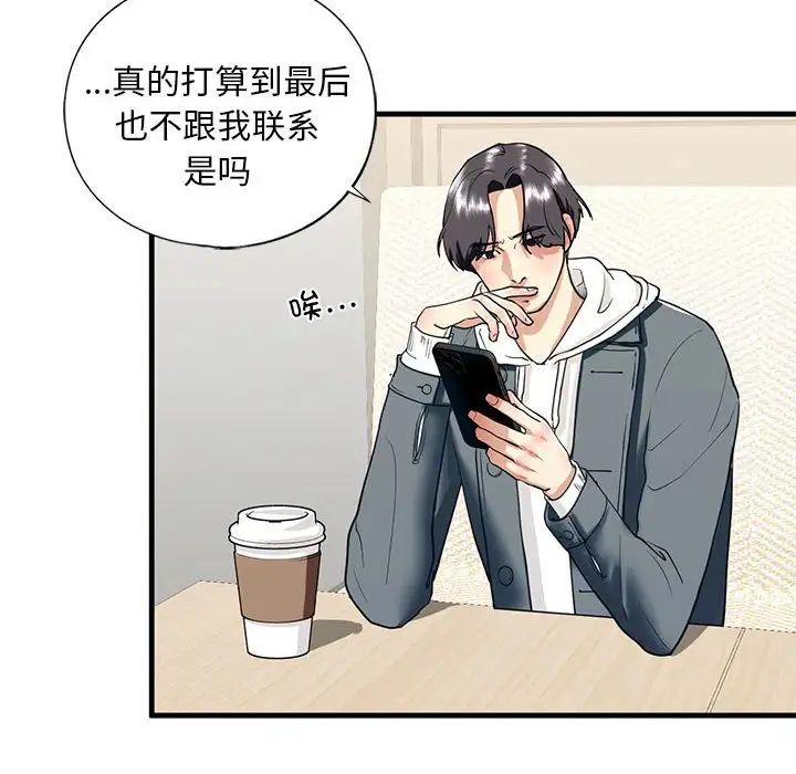 《我的继姐》漫画 第13話