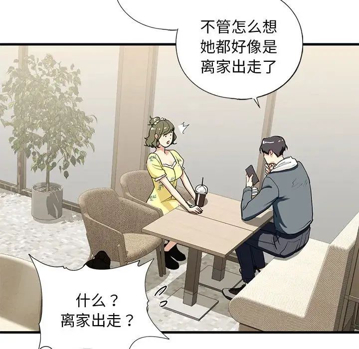 《我的继姐》漫画 第13話