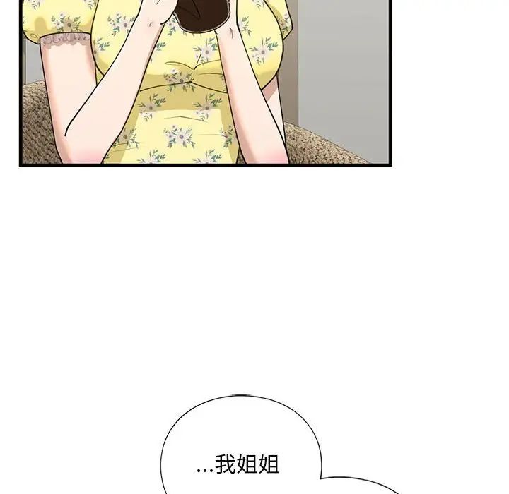 《我的继姐》漫画 第13話