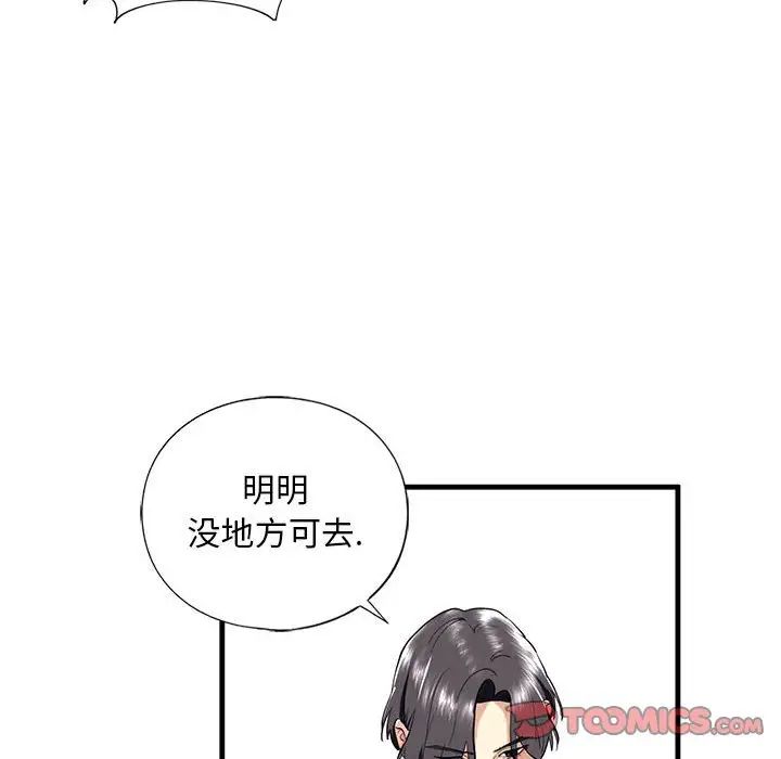 《我的继姐》漫画 第13話
