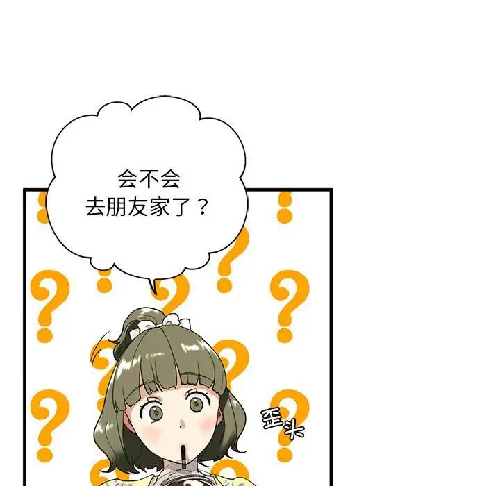 《我的继姐》漫画 第13話