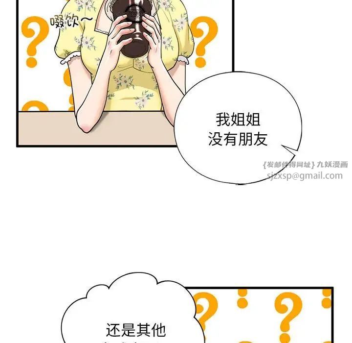 《我的继姐》漫画 第13話