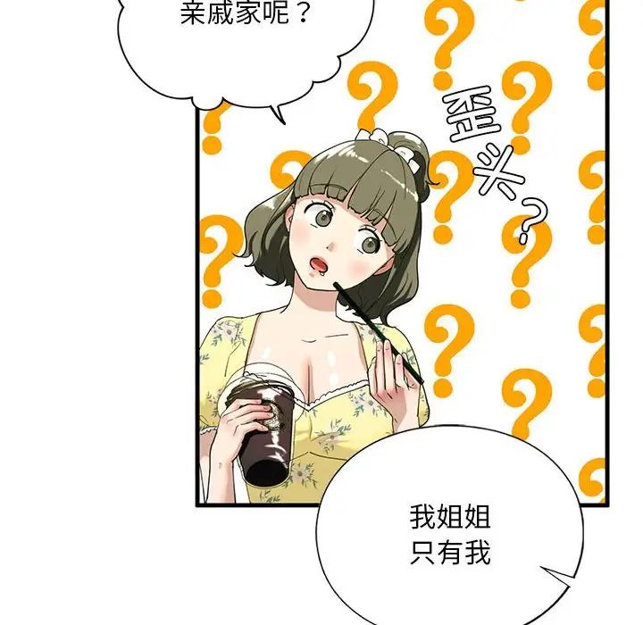 《我的继姐》漫画 第13話