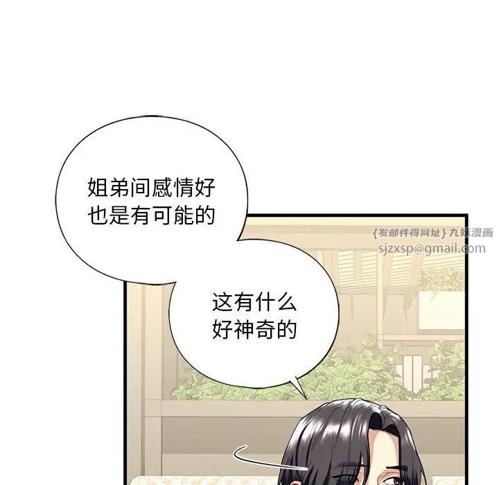 《我的继姐》漫画 第13話