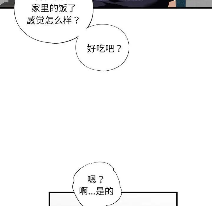 《我的继姐》漫画 第13話