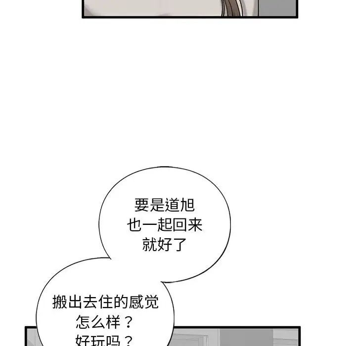 《我的继姐》漫画 第13話