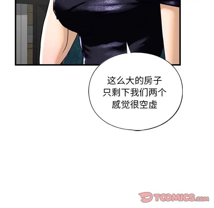 《我的继姐》漫画 第13話