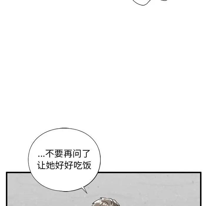 《我的继姐》漫画 第13話